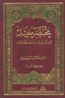 http://www.al-ameli.com/edara/pic/book_s/moktasar.jpg